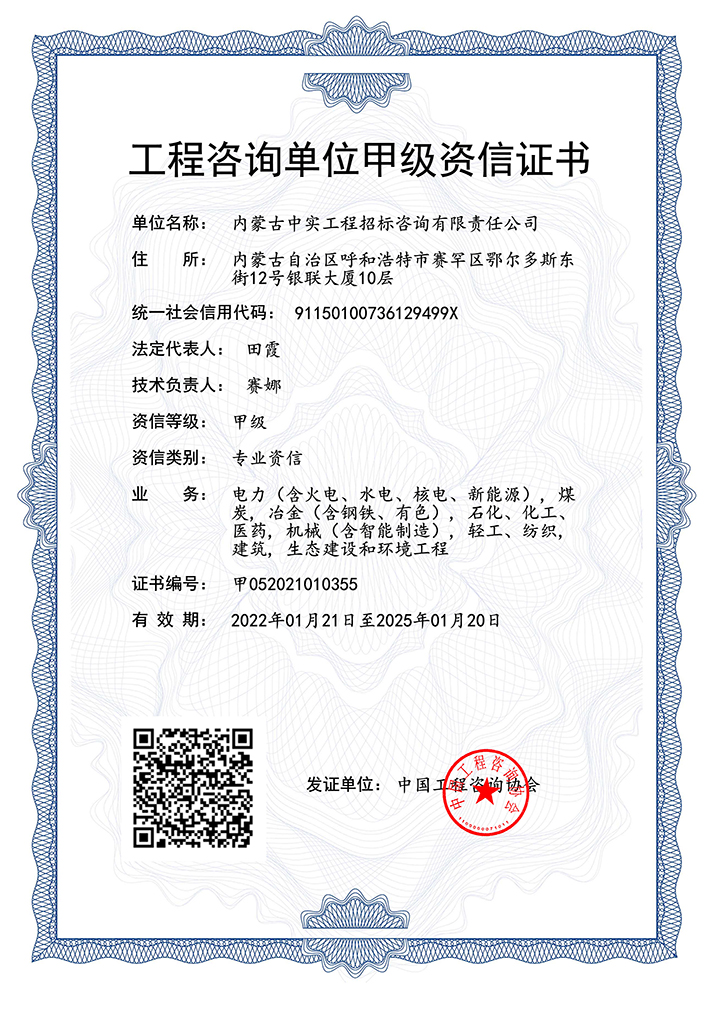 开云手机在线登入（中国）官方网站单位甲级专业资信证书